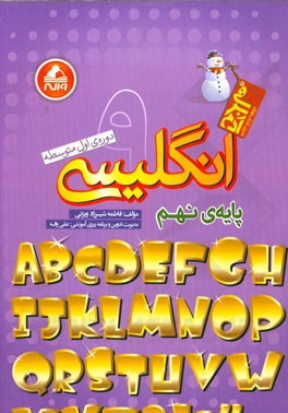 انگلیسی پایه‌ی نهم - دوره‌ی اول متوسطه