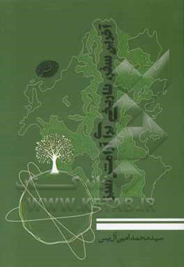 آخرین سفر تاریخی برای آرامش سبز