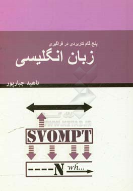 پنج گام کاربردی در فراگیری زبان انگلیسی