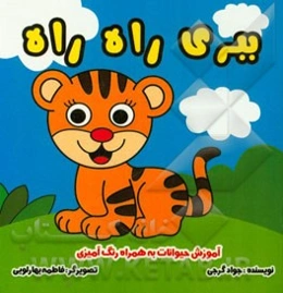 ببری راه‌راه