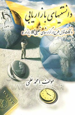 دانستنی‌های بازاریابی (نکات قابل طرح در گزارشهای تحلیلی کالا - بازار