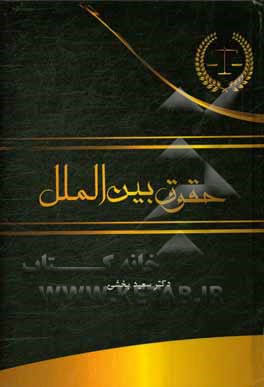 حقوق بین‌الملل