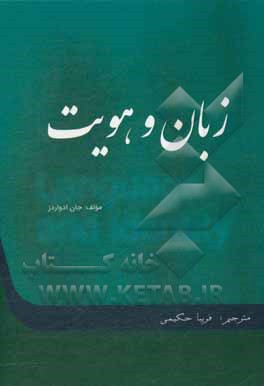 زبان و هویت