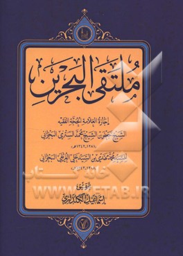 ملتقی البحرین