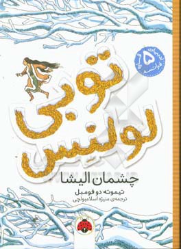 چشمان الیشا