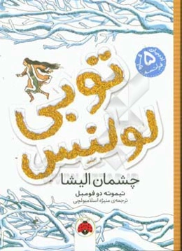 چشمان الیشا