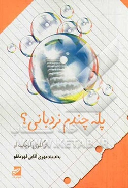 پله‌ی چندم نردبانی