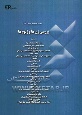 بررسی ژن‌ها و ژنوم‌ها