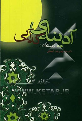 آدینه‌ای که آیی