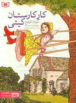 کار کارستان کیتی