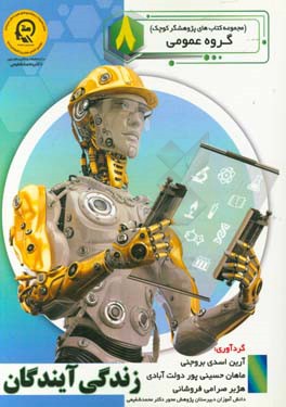 زندگی آیندگان