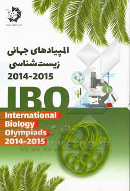 المپیادهای جهانی زیست‌شناسی 2015 - 2014