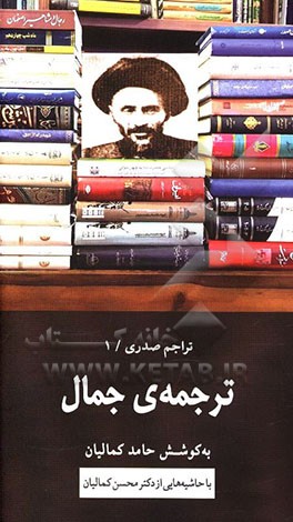 ترجمه‌ی جمال