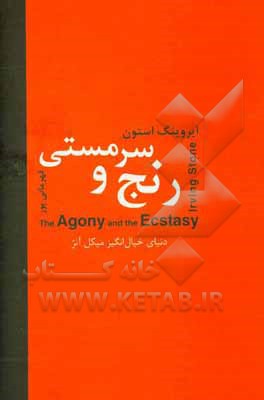 رنج و سرمستی