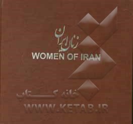 زنان ایران = Women of Iran