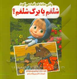 شلغم یا برگ شلغم؟