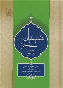 شیعیان حجاز: دوران عثمانی (1913 - 1871م)