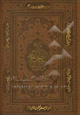 کلیات مفاتیح الجنان