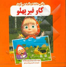 گاو قیرپهلو