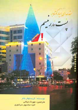 درآمدی بسیار مختصر به پست مدرنیسم