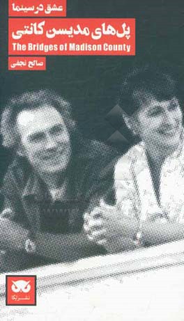 پل‌های مدیسن کانتی