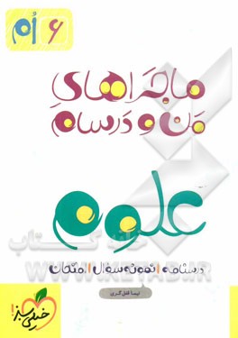 علوم 6ام