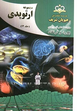 مجموعه ارتوپدی مرجع 92