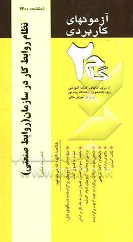 آزمون‌های کاربردی نظام روابط کار در سازمان (روابط صنعتی) (روابط کار در سازمان): نمونه سوالات ادوار گذشته به همراه پاسخ تشریحی