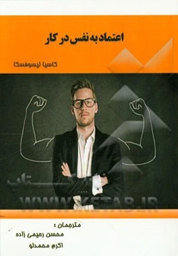 اعتماد به نفس در کار