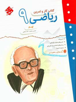 کتاب کار و تمرین ریاضی نهم
