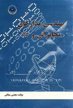 مهندسی مدارهای مخابراتی و RF