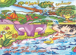 حسنی چقدر تمیز شده