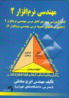 مهندسی نرم‌افزار 2