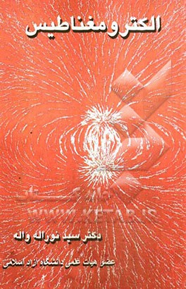 الکترومغناطیس