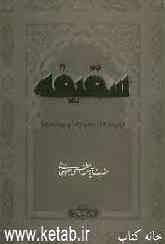 سقیفه: زمینه‌ها، معیارها و پیامدها
