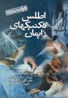 اطلس تکنیکهای زایمان