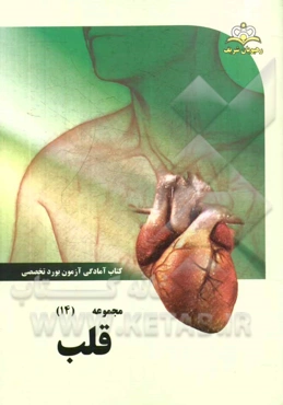 مجموعه قلب مرجع 94