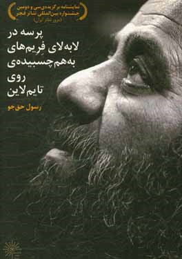 پرسه در لابلای فرم‌های به هم چسبیده‌ی روی تایم لاین