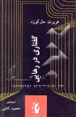 گفتاری در رهایی