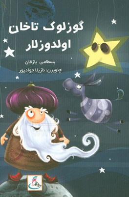 گوزلوک تاخان اولدوزلار