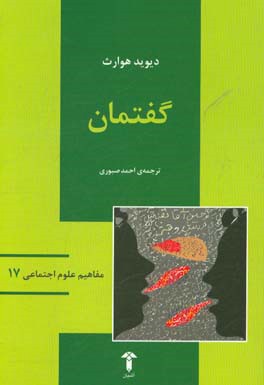 گفتمان