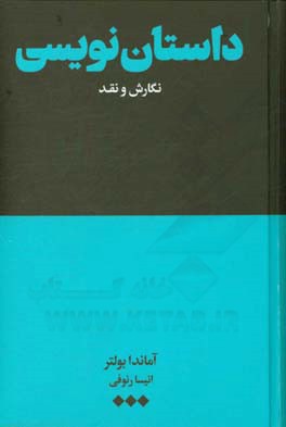 داستان‌نویسی: نگارش و نقد