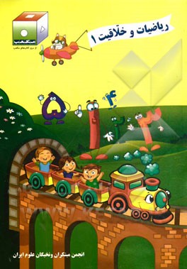 ریاضیات و خلاقیت (1)