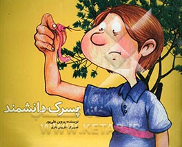 پسرک دانشمند