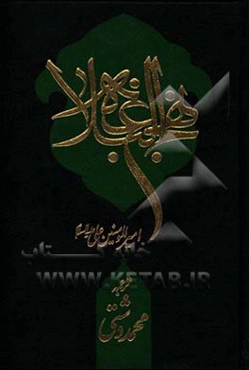 ترجمه نهج البلاغه (با تجدید نظر و اضافات)