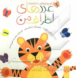 عددهای اطراف من