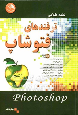 ترفندهای photoshop