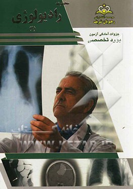 مجموعه رادیولوژی مرجع 93
