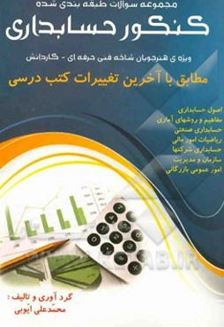 کنکور حسابداری