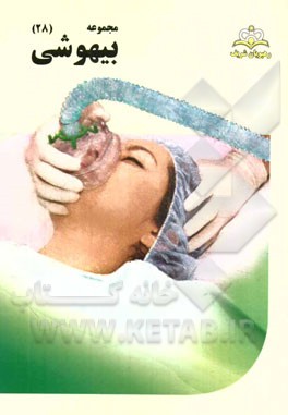 مجموعه بیهوشی مرجع 94